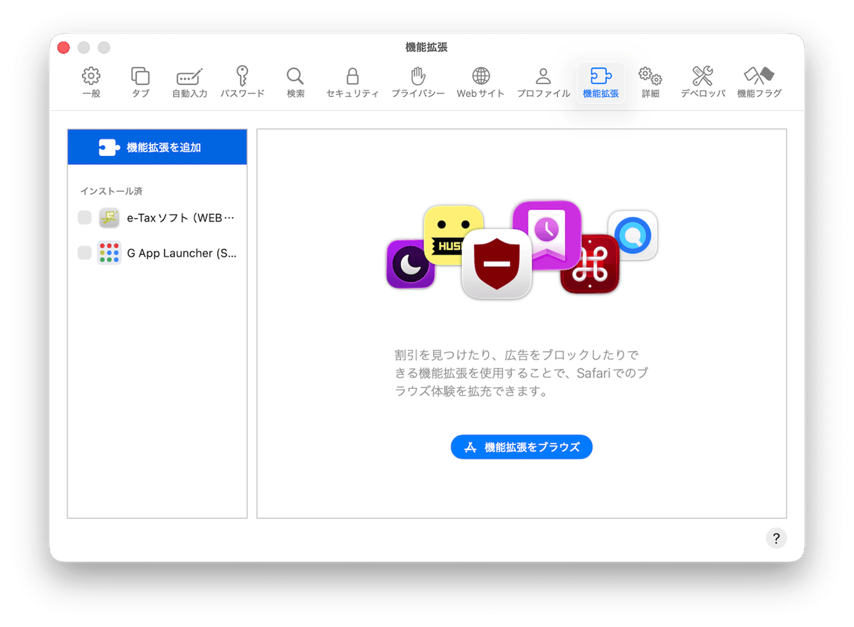 ブラウザの拡張機能を一時的に無効化する Safari